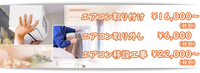 エアコン工事の料金